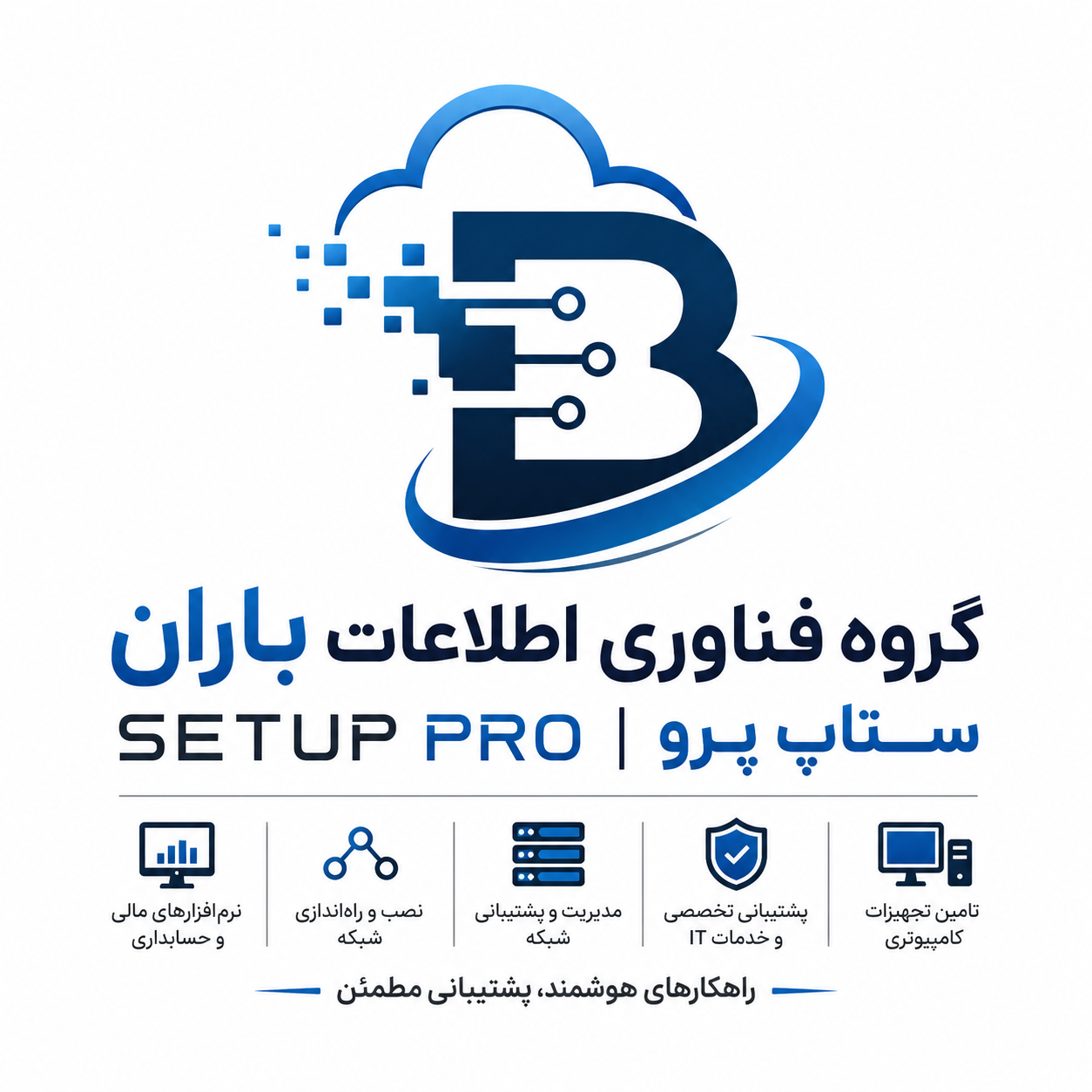 گروه فناوری اطلاعات باران ستاپ پرو